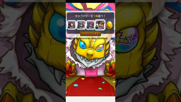 【モンスト】4周年爆絶感謝ガチャ引いてみた！限定キャラは出るのか！？