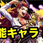 【モンスト】　デビパン獣神化改したので使ってみた！試練4では加速とキラーが刺さる！？