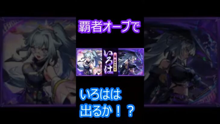 【モンスト】激獣神祭　覇者オーブ4垢ぶっぱ