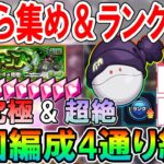 【超絶4手周回も!!】ジークアクスコラボ守護獣『ハロ』究極＆超絶の周回編成を解説！ワンパン周回でランク上げとかけら集めもサクサク！【モンスト/しゅんぴぃ】
