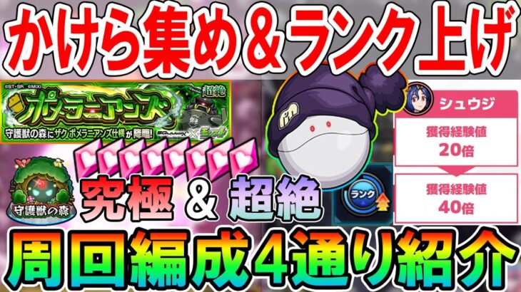 【超絶4手周回も!!】ジークアクスコラボ守護獣『ハロ』究極＆超絶の周回編成を解説！ワンパン周回でランク上げとかけら集めもサクサク！【モンスト/しゅんぴぃ】
