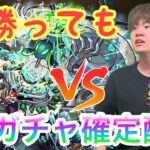 【モンスト】第40話　やっぱりガチャが引きたいもの