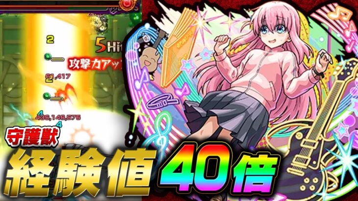 【モンスト】守護獣40倍ガマゾウが破格すぎる