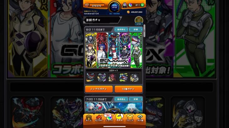 【モンスト】サブアカでジークアクスコラボガチャ40連引きました😆 #モンスト #サブアカ #ジークアクスコラボ #ガチャ #40連 #引きました
