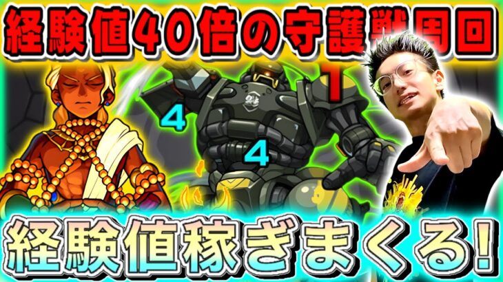 【モンスト】経験値40倍イベントで経験値稼ぎまくる！※ノマクエ２倍はやらぬ…
