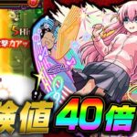 【モンスト】守護獣経験値40倍がガチでヤバい