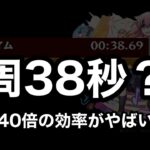 【必見※周回先変更案件】経験値40倍(守護獣)の効率がとんでもないことになりました【モンストガンダムコラボ】