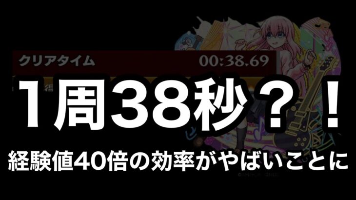 【必見※周回先変更案件】経験値40倍(守護獣)の効率がとんでもないことになりました【モンストガンダムコラボ】
