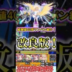 【モンスト】改良版！経験値40倍用守護獣「ポメラニアンズ(超絶)」をエル軸4手ワンパン徹底解説！自軍降臨編成でより安定度アップ！【ガンダムジークアクスコラボ】#shorts