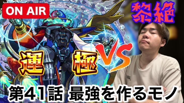 【モンスト】第41話　最強の運枠を求めてやっと。。。