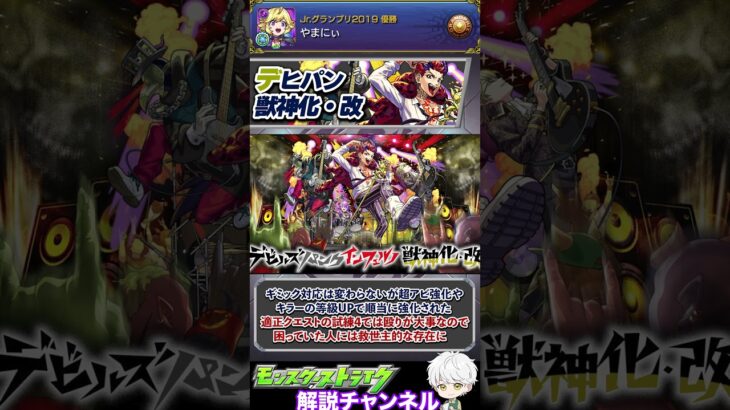【モンスト】ハイスペック恒常に試練4の救世主！モンドリ1日目に発表された獣神化について解説