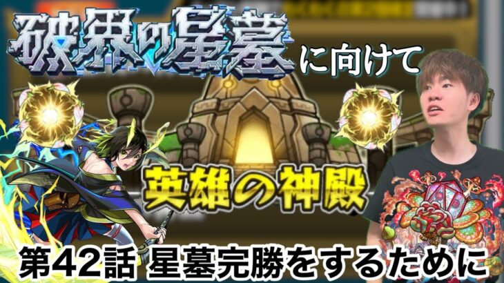 【モンスト】第42話　金曜日に備えるもの