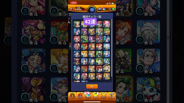 42連ガチャ　#モンスト #gaming #games