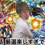 【モンスト】第43話　厳選楽しすぎていまこれ
