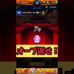 【モンスト】超・獣神くじ4日目の結果は、、、？#shorts #short #モンストガチャ #モンスト