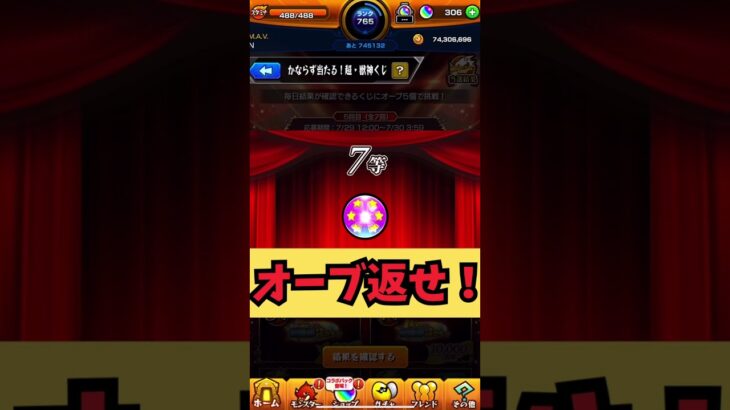 【モンスト】超・獣神くじ4日目の結果は、、、？#shorts #short #モンストガチャ #モンスト