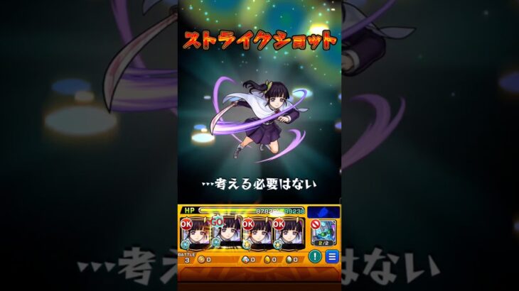天魔5 カナヲ艦隊 #モンスト #天魔の孤城 #鬼滅の刃