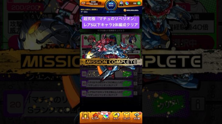 【モンスト】星5入れて超究極クリア‼︎ 【マチュのリベリオン】 #モンストコラボ #モンスト #モンスターストライク #超究極 #ジークアクス