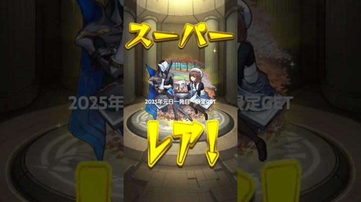 モンスト　#超獣神祭 #限定ガチャ #5連続限定でた　#エル　#もみあげえびふらい　