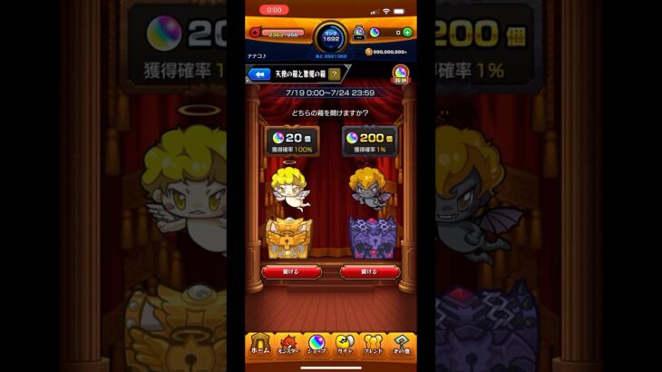 ｢モンスト｣天使の箱と悪魔の箱 5日目