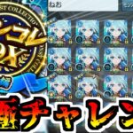【モンスト】ネオ・・・お前運極になるのか・・・？【ゆっくり実況】マリエモン番外編#5
