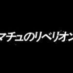 モンスト超究極【ドゥー・ムラサメ】レア5以下編成攻略！