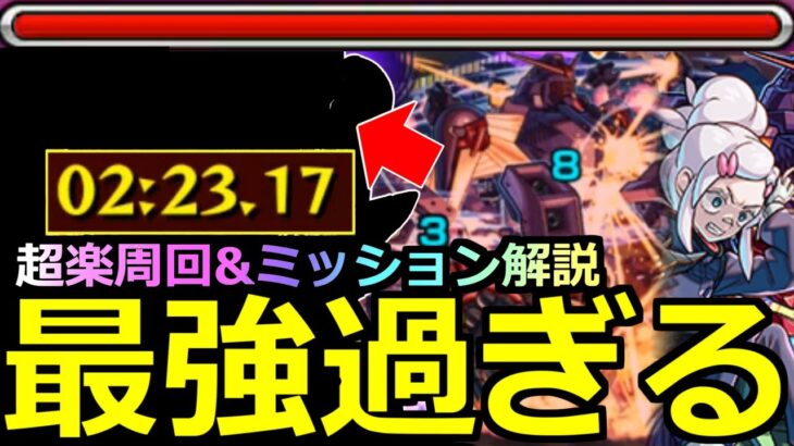 【モンスト】「超究極ドゥー・ムラサメ」《最強過ぎる!!》※まさかのキャラがやばい…超楽高速周回&超楽ミッション攻略解説!!その他＆レア5以下【ガンダムジークアクスコラボ】