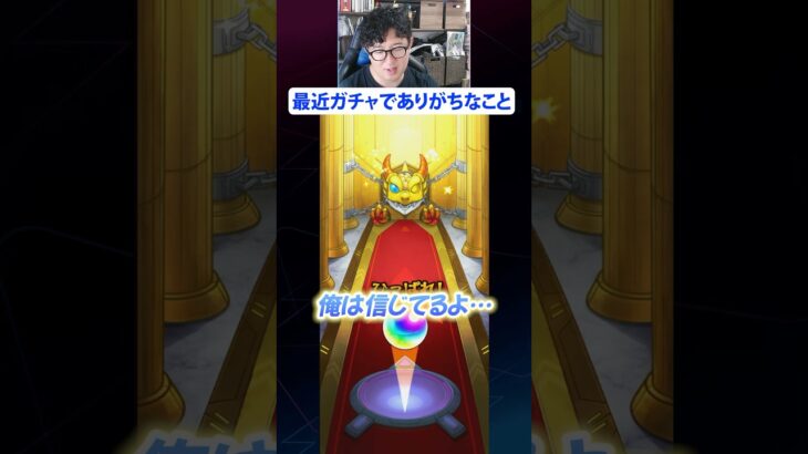 アプデ完了50%ガチャ！最近ガチャでありがちなこと　#モンスト #モンスターストライク #ターザン馬場園 #切り抜き