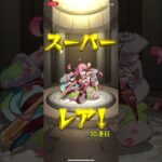 【モンスト】デイリーつみたてガチャ50連引いてみた。#モンスト #モンストガチャ