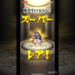 【モンスト】デイリーつみたて50連分引いてみた！　#モンスト #ガチャ動画