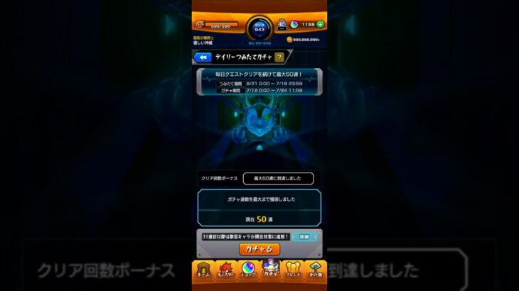 [モンスト] デイリーつみたてガチャ 50連 + トク玉 5連