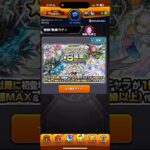 【モンスト】天魔の孤城空中庭園を500時したから限定確定ガチャ引いた！ #モンスト