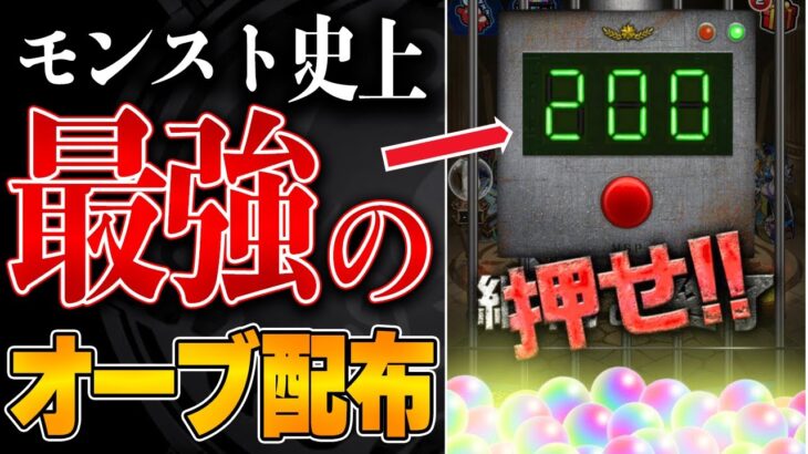 【モンスト】オーブ500個が無料でもらえた神イベントを知っていますか？【完全解説】