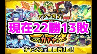 【モンスト】50％の確率は楽勝？アプデ完了ガチャを引く!!(その36)【ガチャ】