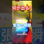 【確定演出が！！？】★5ぜんぶ限定ガチャ2回目（18%）#モンスト#ガチャ #確定ガチャ