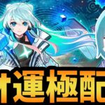 【現在🍀55】ネオ運極にするまで無限に課金してガチャを引き続ける配信！！【モンスト/ネオ獣神化改】