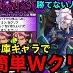 【モンスト】自陣書庫レア5艦隊‼︎『超究極ドゥームラサメ』超簡単ミッションWクリア！※勝てない人は必見‼︎