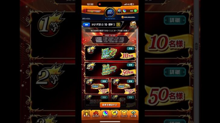 モンスト超・獣神くじ5日目結果発表！#shorts #モンスト#超・獣神くじ