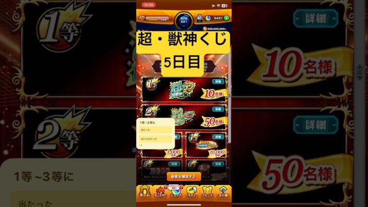 [モンスト]マイベストワンガチャいつ当たるん?超・獣神くじ5日目結果発表!![怪物彈珠]　#shorts