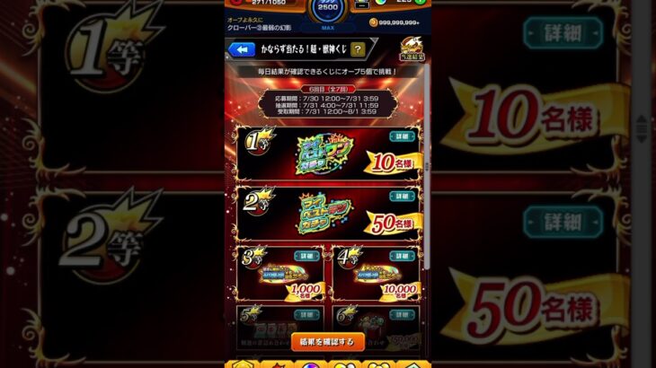 超獣神くじオールスター感謝ガチャ6日目 モンスト