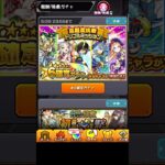 モンスト高難易度挑戦トリプルミッション☆6確定ガチャ引いてみた