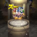 【モンスト】☆6限定確定ガチャ　#モンスト #shorts