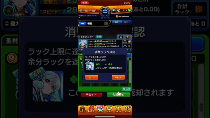完全無課金ガチャ限う運極6種類目！ #モンスト #ネオ #ネオ獣神化改 #モンドリ #運極 #shortvideo #shorts