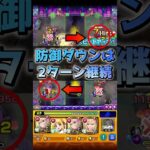 【爆絶ＥＸリズム】60秒で紹介［基本立ち回り編］『クエストギミック解説で勝率ＵＰのお手伝い』#モンスト ＃リズム＃ＥＸステージ＃short＃攻略