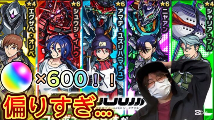 【モンスト】オーブ600個でガンダムコラボガチャ勝負した結果！！！#モンスト #モンスターストライク #モンストガチャ