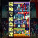 【黎絶プロポバテ】60秒で紹介［初日攻略編］『イメージで勝率UPのお手つだい』＃shorts＃モンスト＃プロプバテ＃黎絶＃攻略
