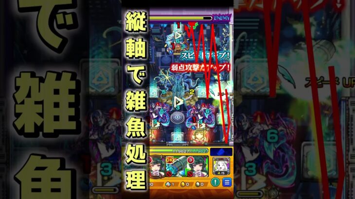 【黎絶プロポバテ】60秒で紹介［初日攻略編］『イメージで勝率UPのお手つだい』＃shorts＃モンスト＃プロプバテ＃黎絶＃攻略