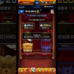 【モンスト】悪魔の箱6連チャレンジ！1%を引けるか？？ #モンスト #ガチャ