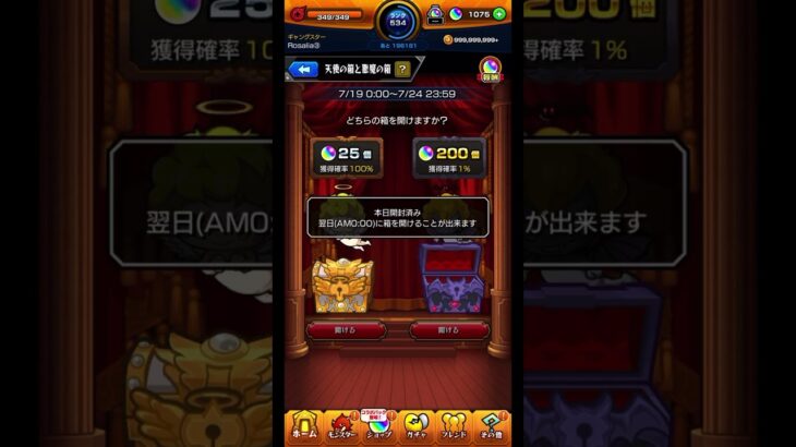 【モンスト】悪魔の箱6連チャレンジ！1%を引けるか？？ #モンスト #ガチャ