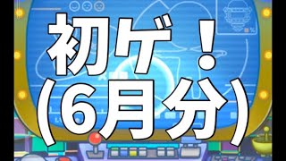 6月分！限定キャラ2点狙いガチャリドlab！#モンスト #モンスターストライク #モンストガチャ